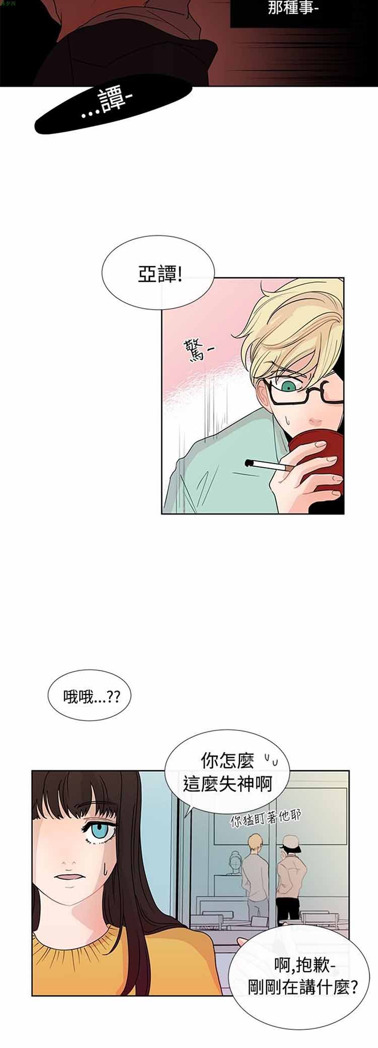 纯恋失焦（BL） 第4话 第12页