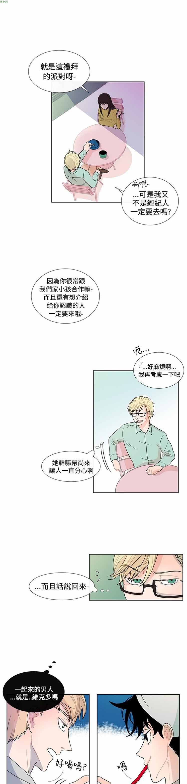 纯恋失焦（BL） 第4话 第13页