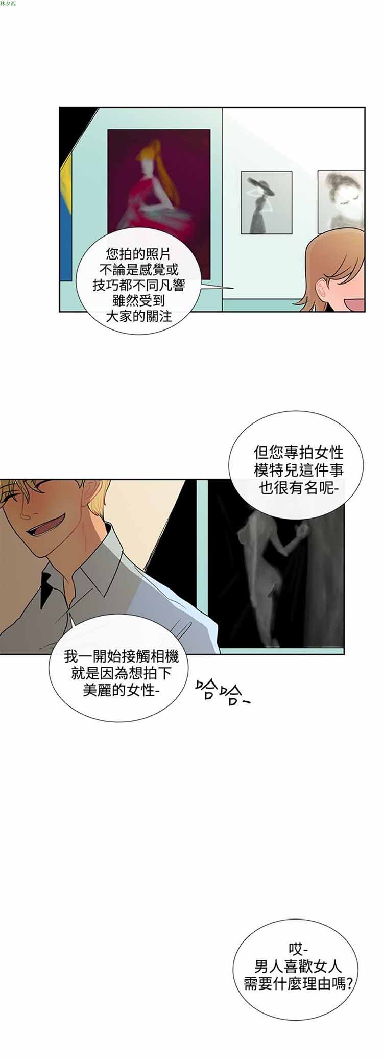 纯恋失焦（BL） 第5话 第12页
