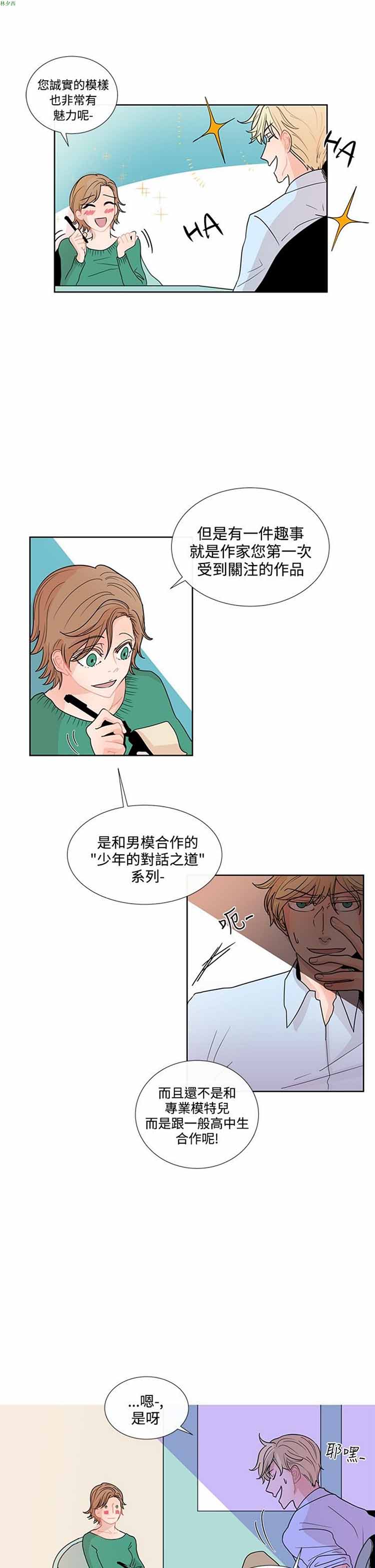 纯恋失焦（BL） 第5话 第13页