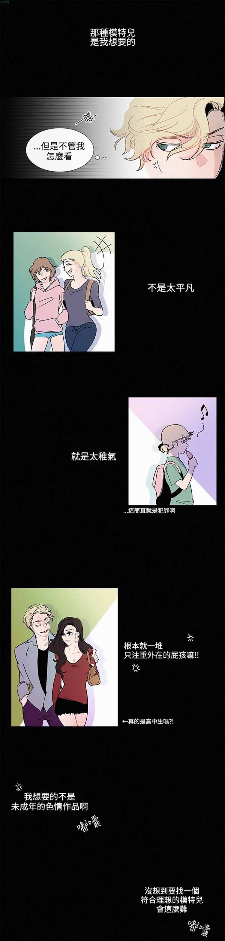 纯恋失焦（BL） 第5话 第17页