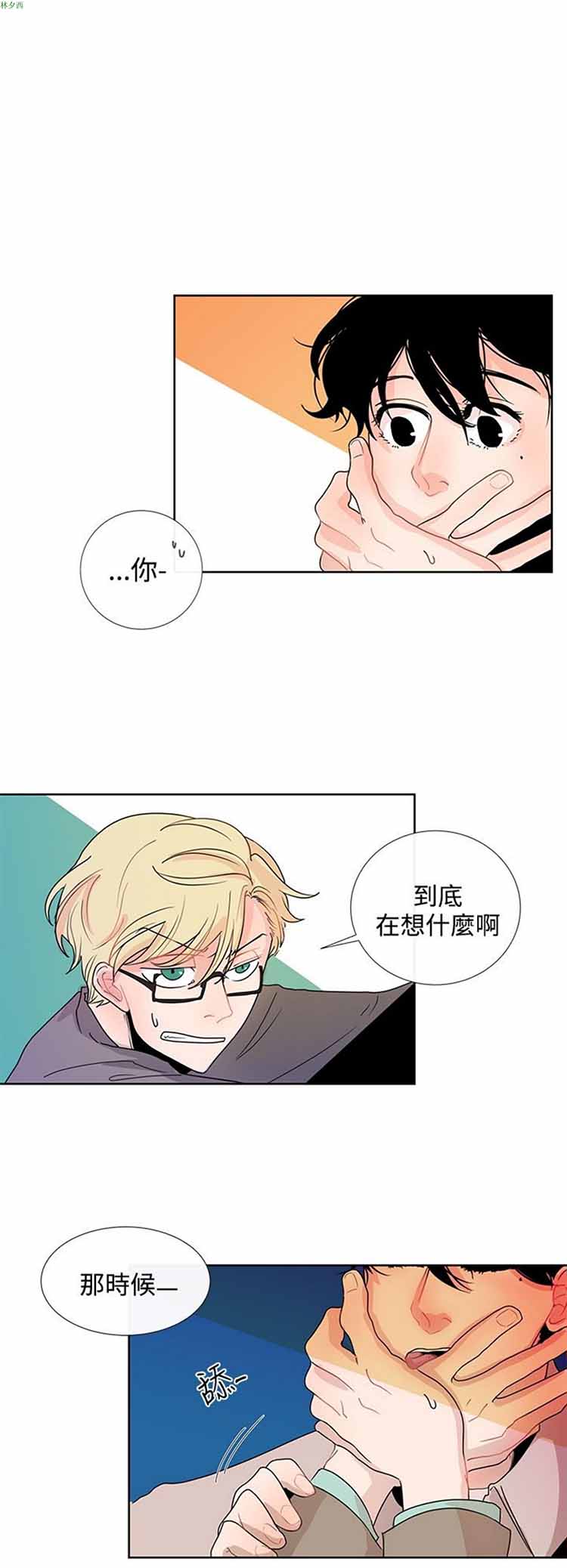 纯恋失焦（BL） 第5话 第2页