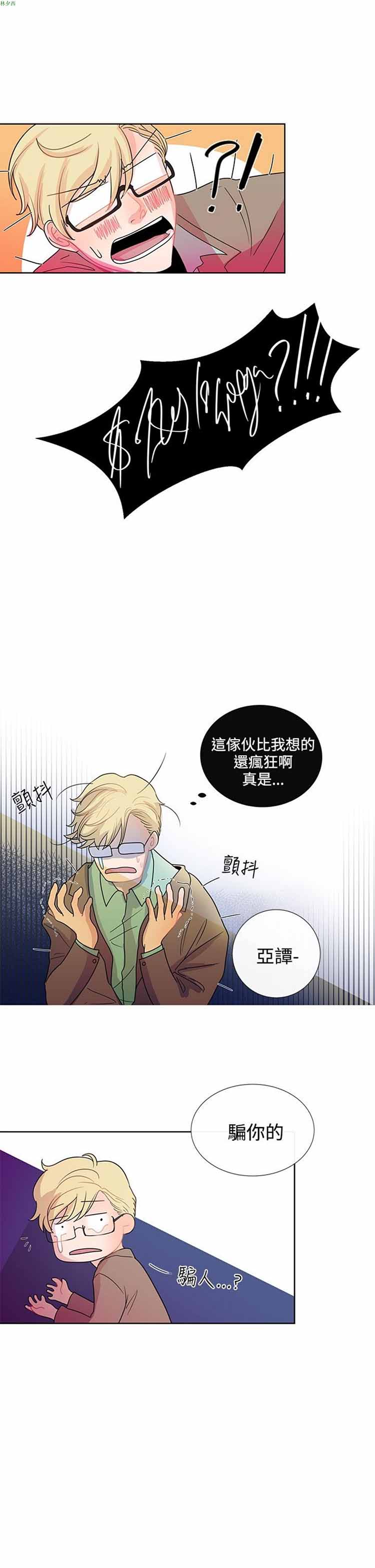 纯恋失焦（BL） 第5话 第3页