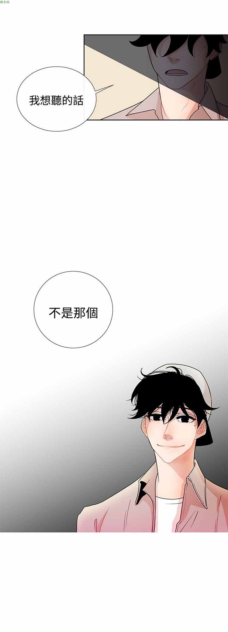 纯恋失焦（BL） 第5话 第4页