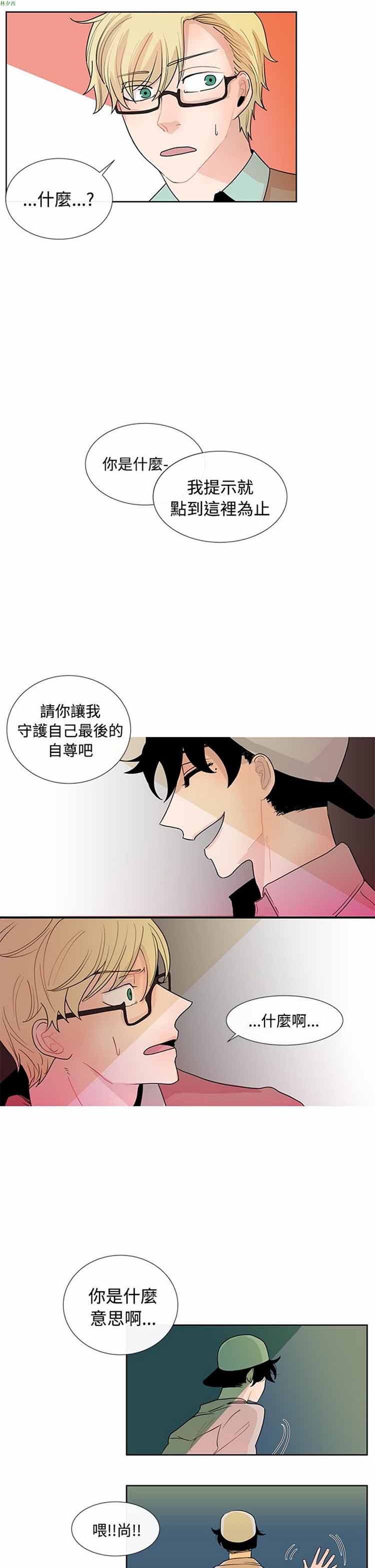 纯恋失焦（BL） 第5话 第5页