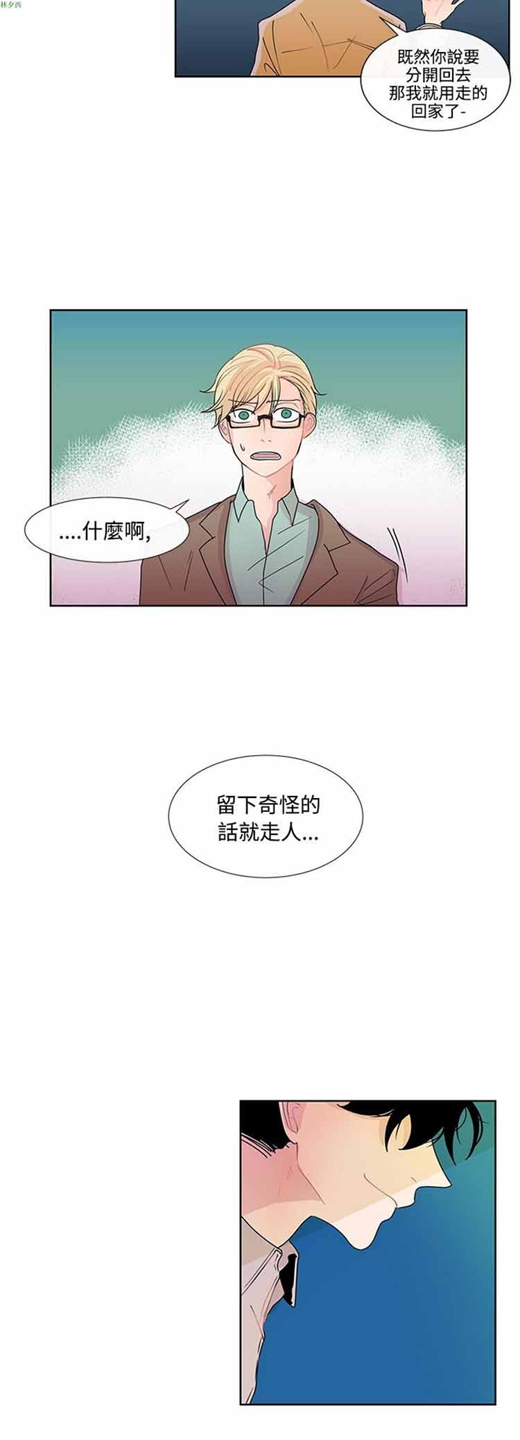 纯恋失焦（BL） 第5话 第6页