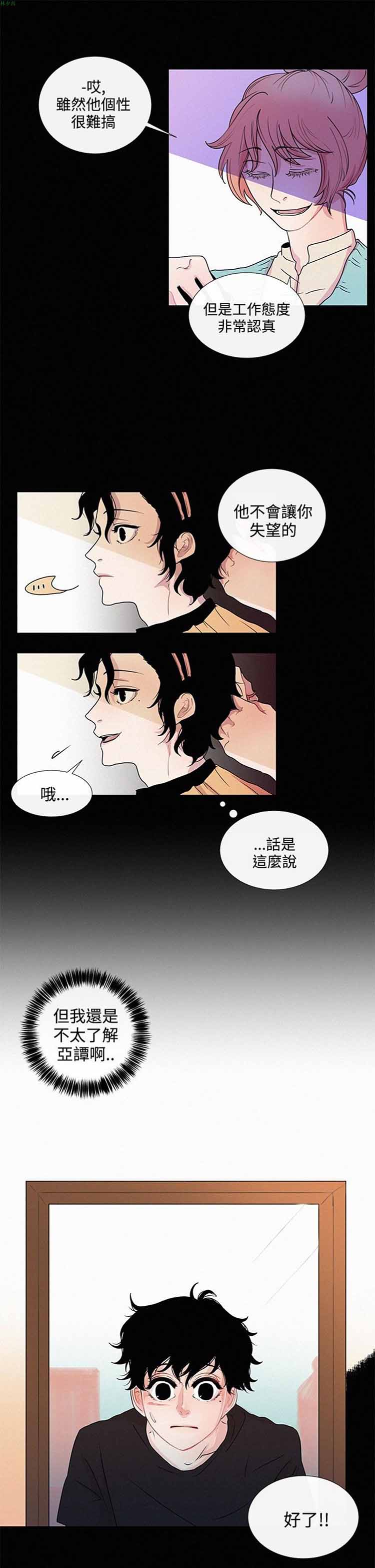 纯恋失焦（BL） 第8话 第9页