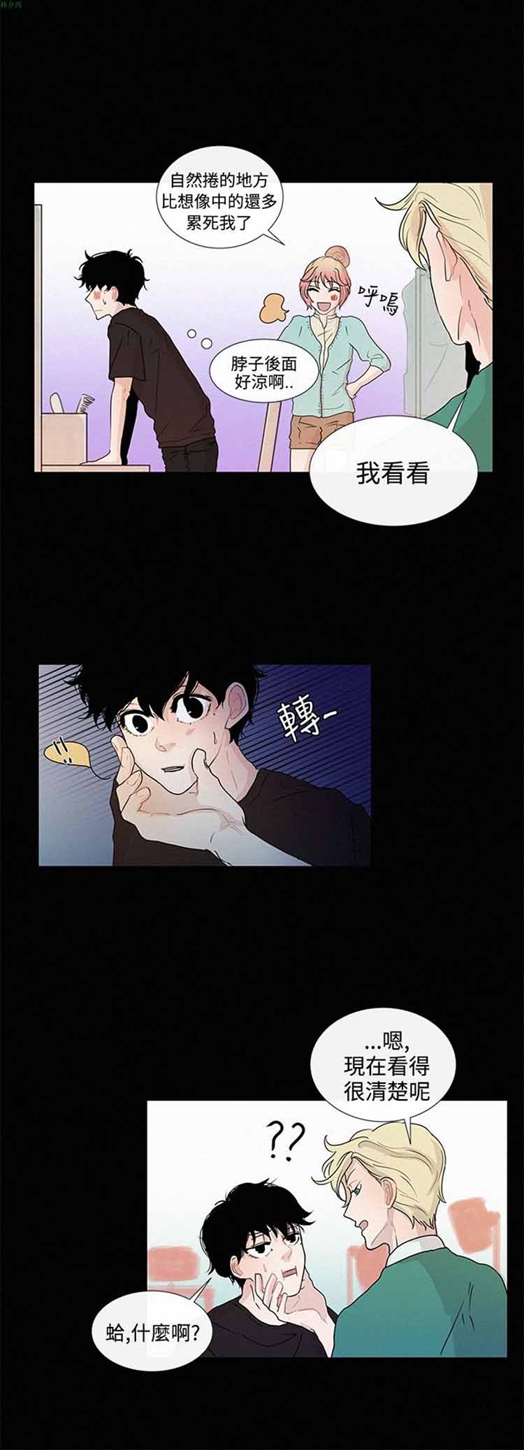 纯恋失焦（BL） 第8话 第10页