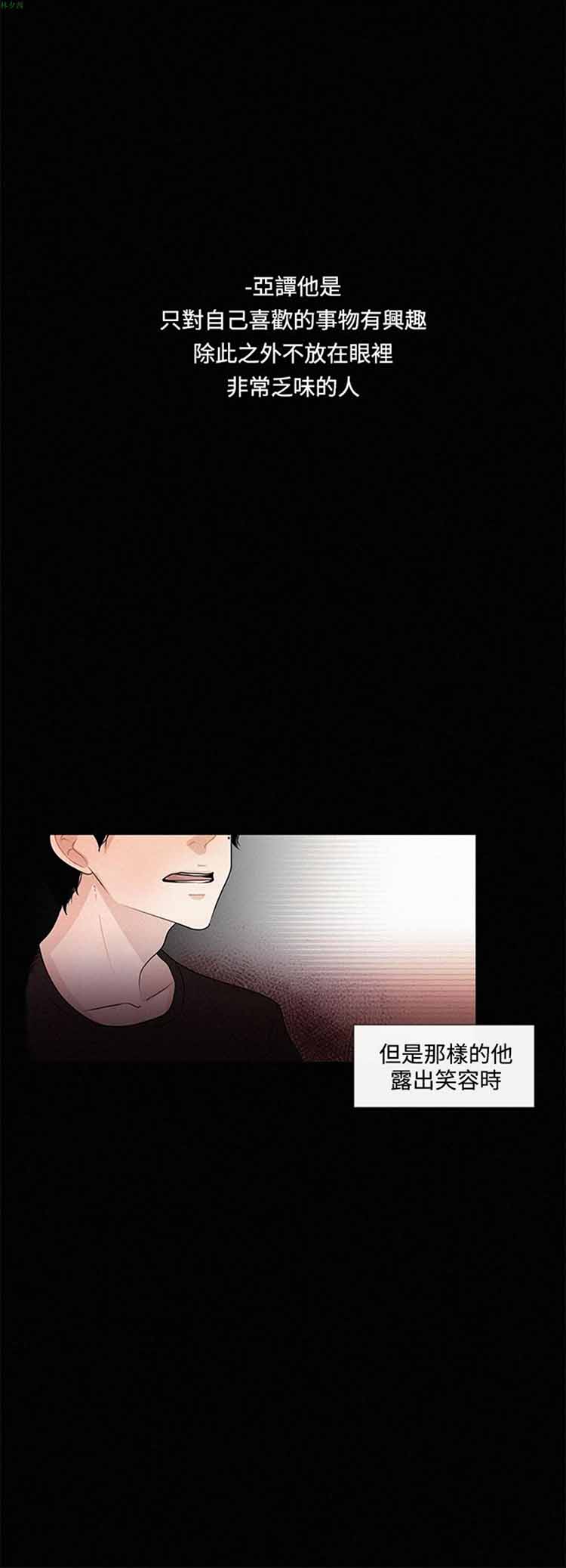 纯恋失焦（BL） 第8话 第12页