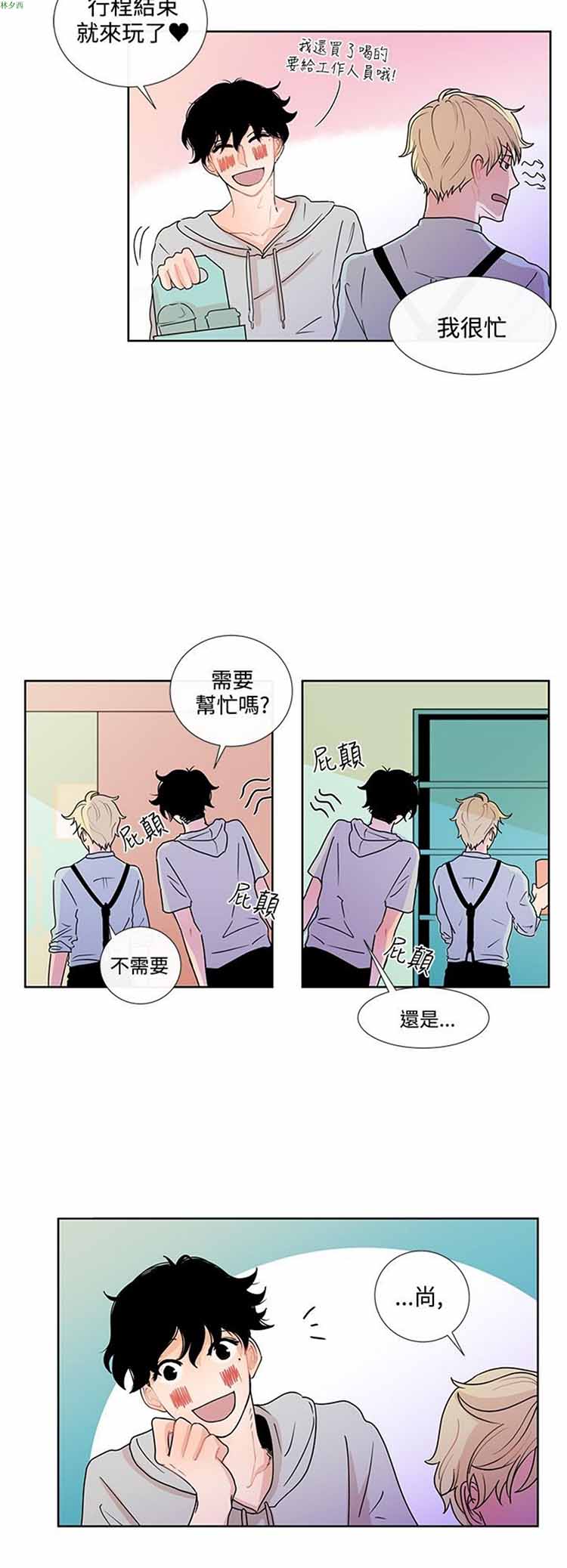 纯恋失焦（BL） 第8话 第14页