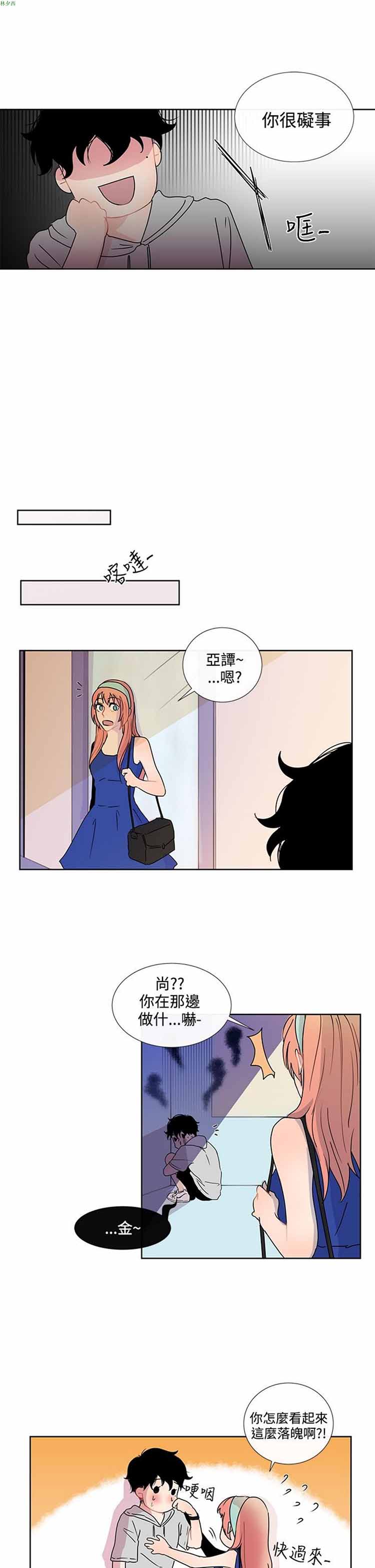 纯恋失焦（BL） 第8话 第15页