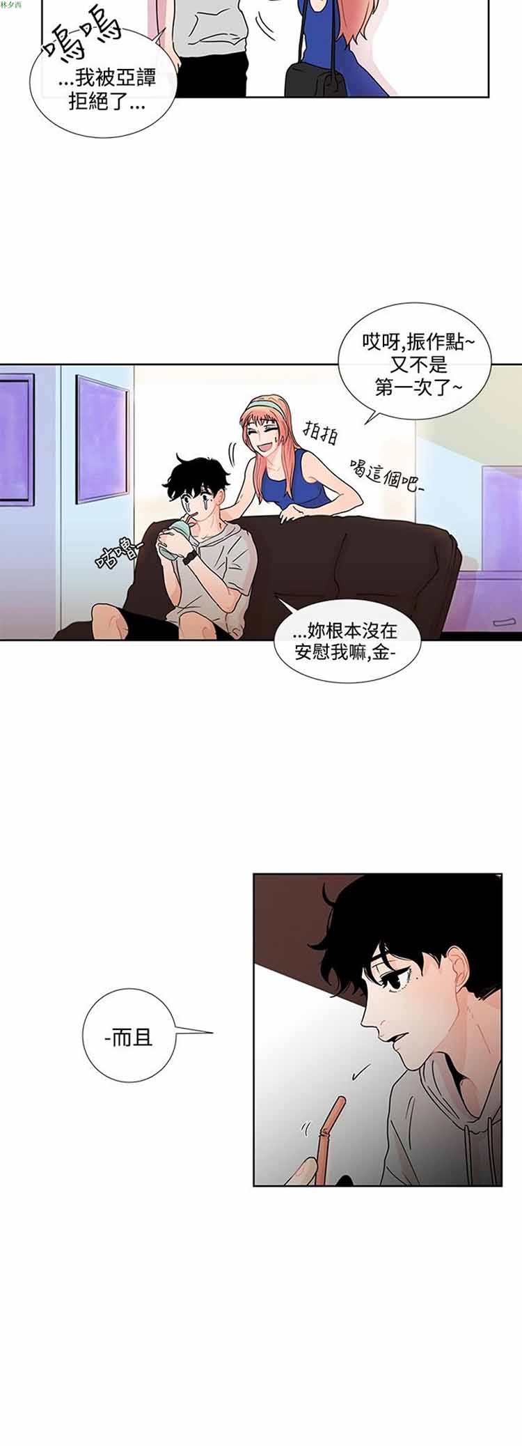 纯恋失焦（BL） 第8话 第16页