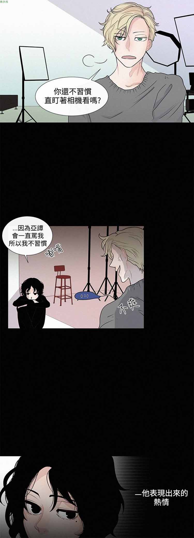 纯恋失焦（BL） 第8话 第2页