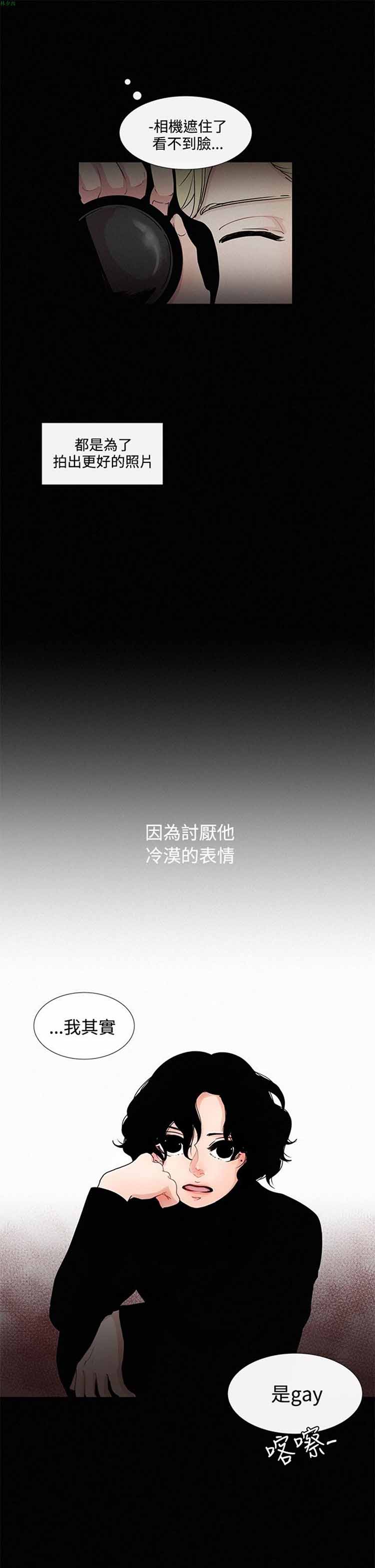 纯恋失焦（BL） 第8话 第3页