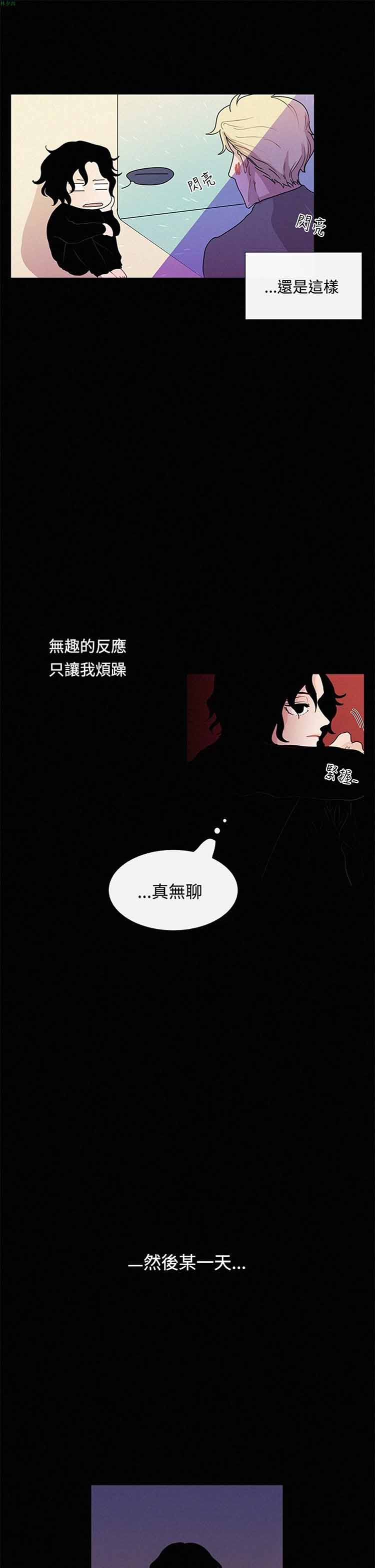 纯恋失焦（BL） 第8话 第5页