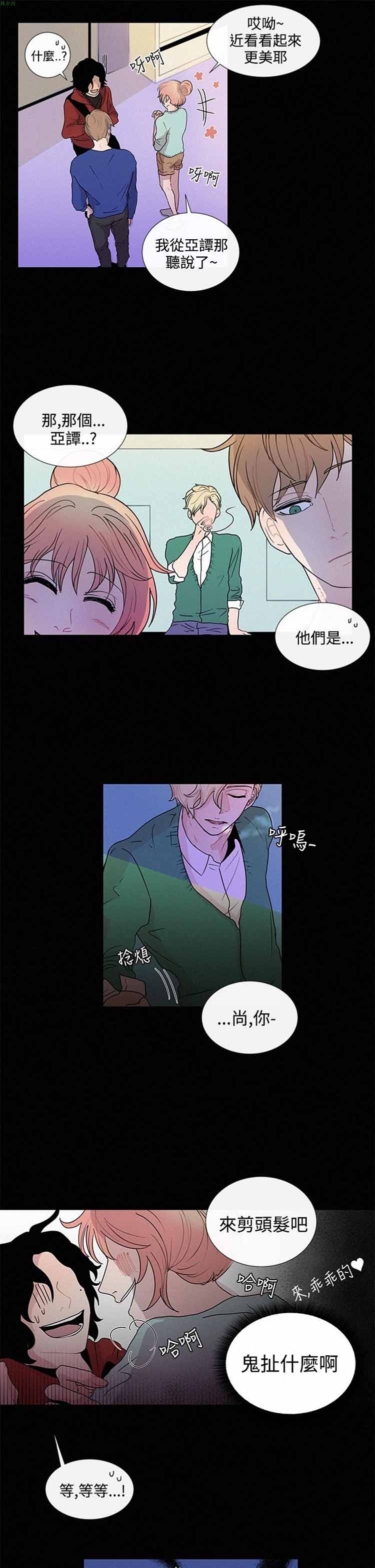 纯恋失焦（BL） 第8话 第7页