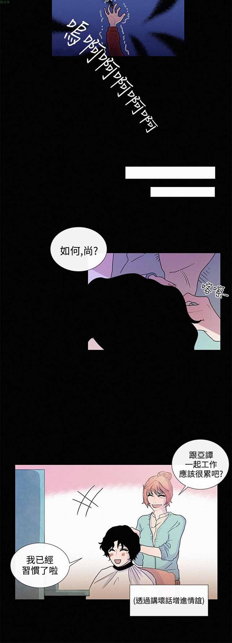 纯恋失焦（BL） 第8话 第8页