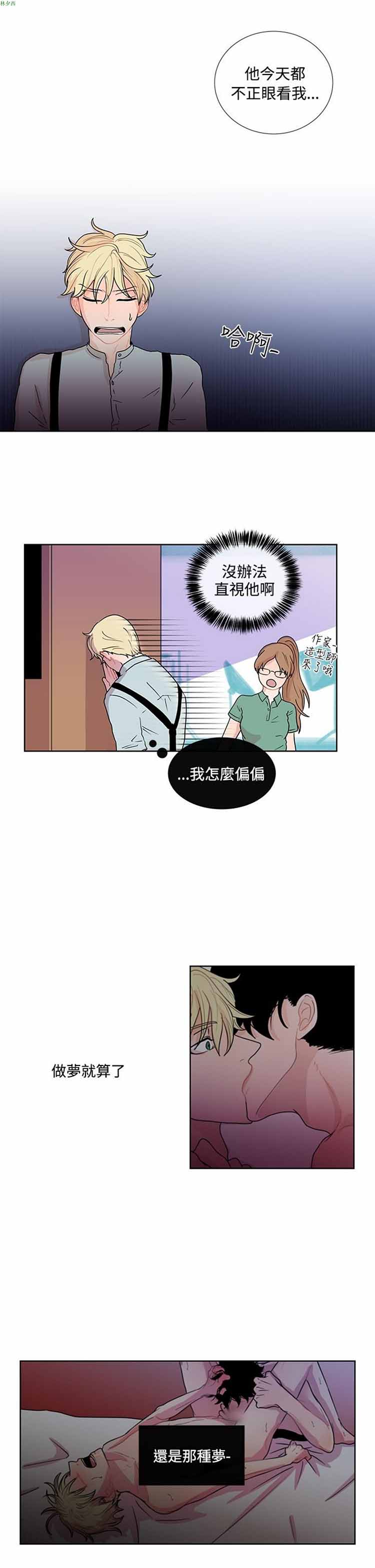 纯恋失焦（BL） 第8话 第17页