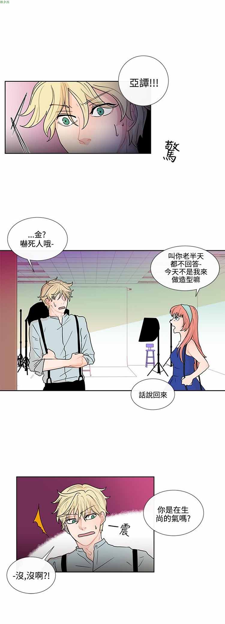 纯恋失焦（BL） 第8话 第18页