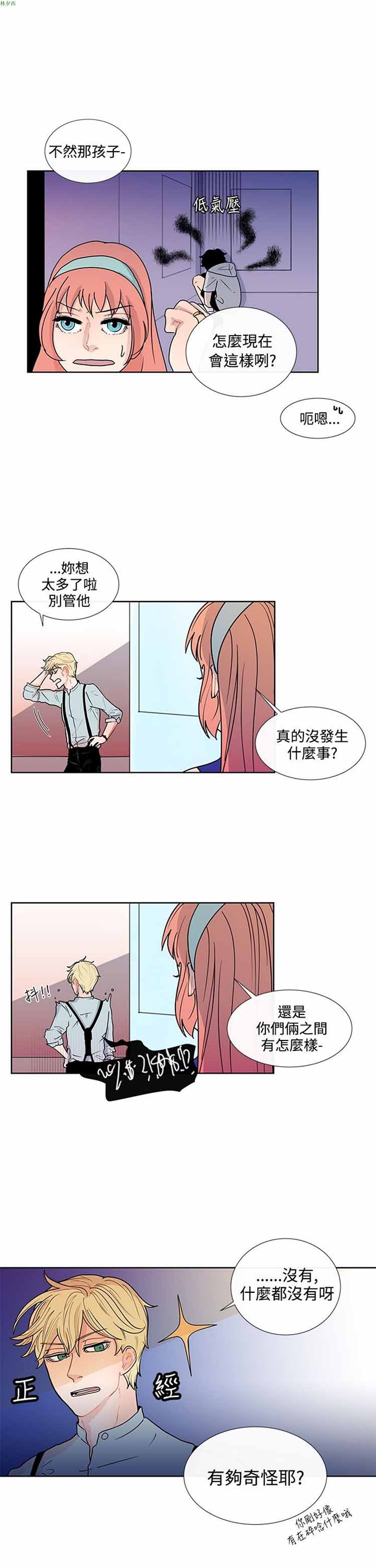 纯恋失焦（BL） 第8话 第19页