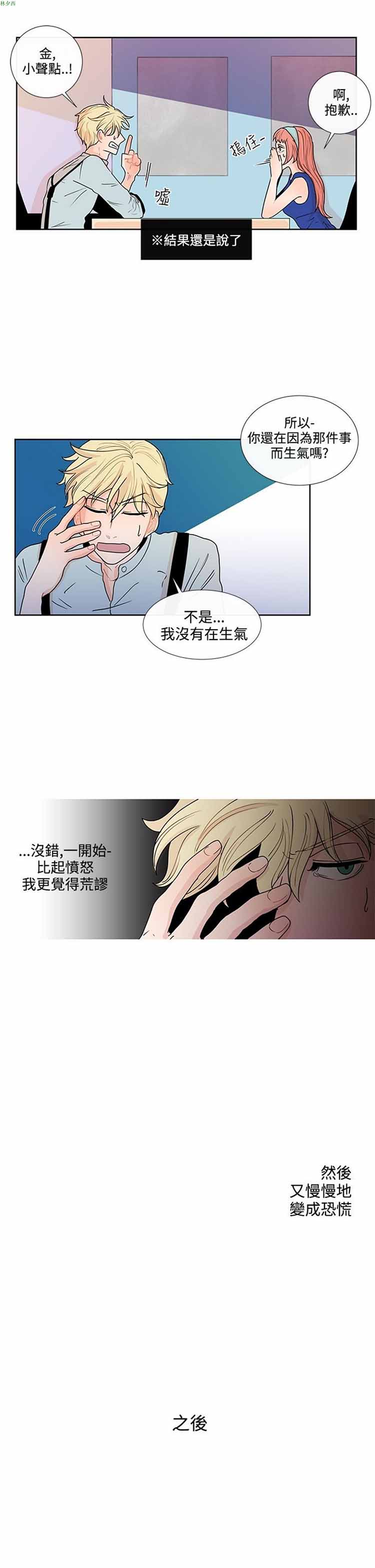 纯恋失焦（BL） 第8话 第21页