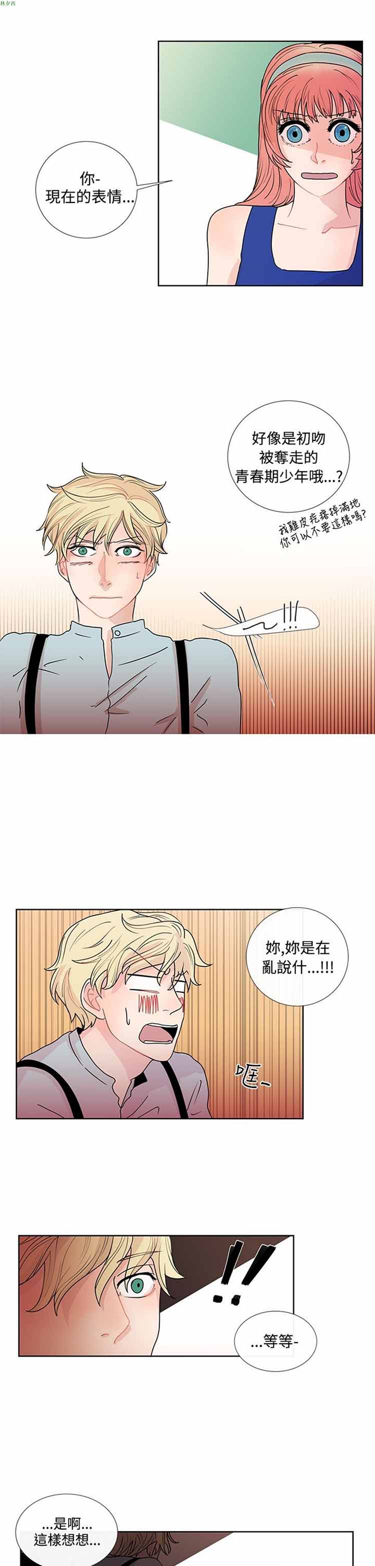 纯恋失焦（BL） 第8话 第23页