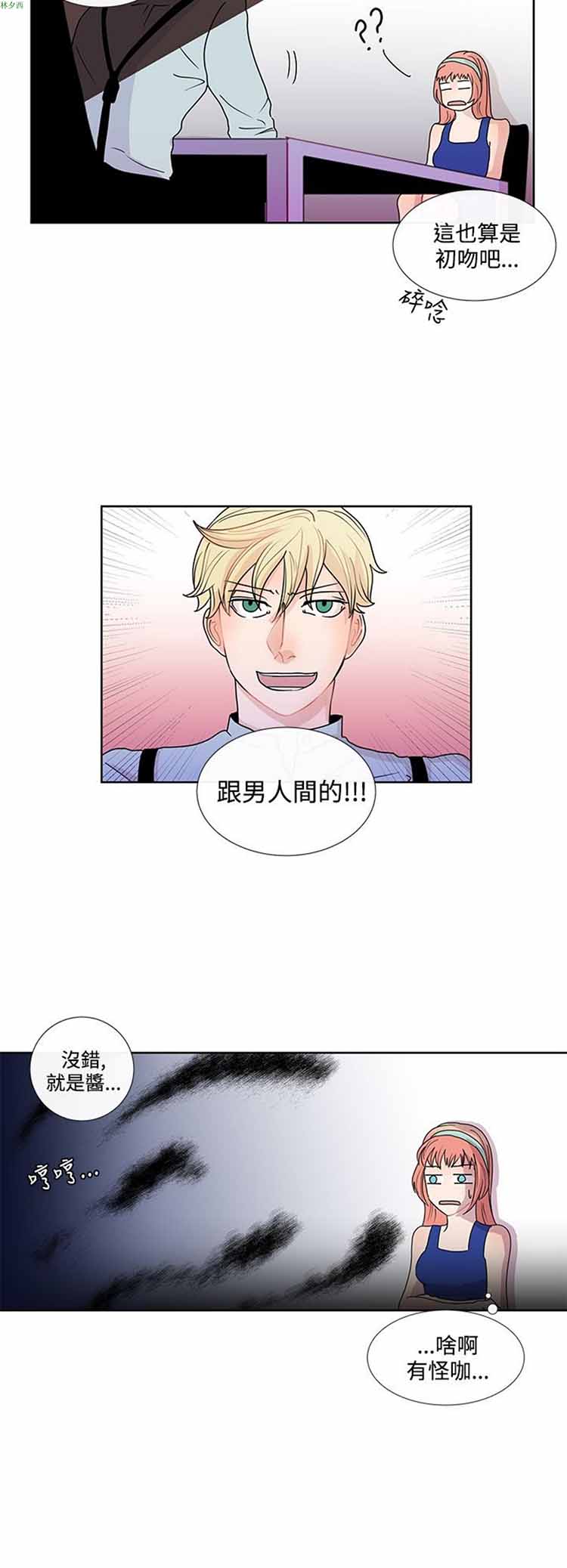纯恋失焦（BL） 第8话 第24页