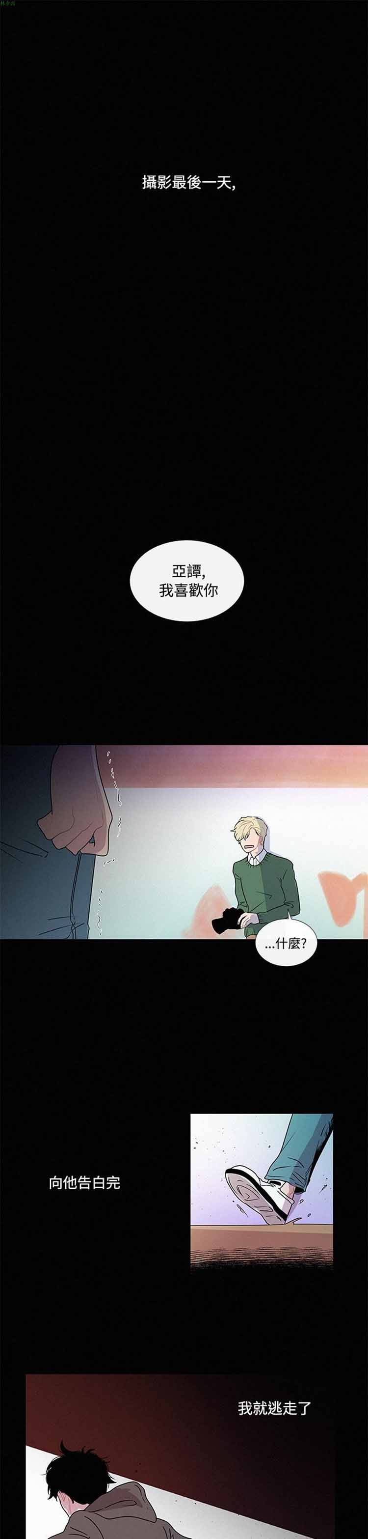纯恋失焦（BL） 第9话 第1页