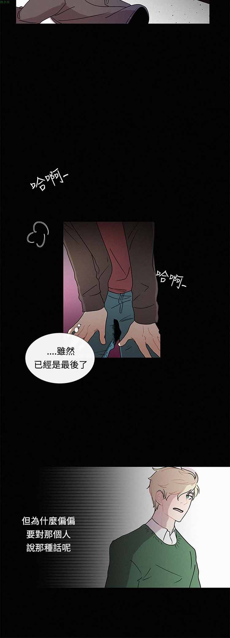 纯恋失焦（BL） 第9话 第2页