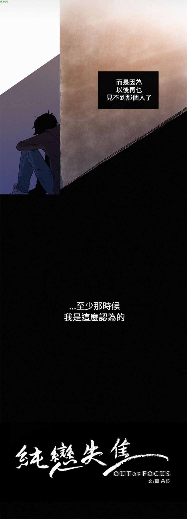 纯恋失焦（BL） 第9话 第4页