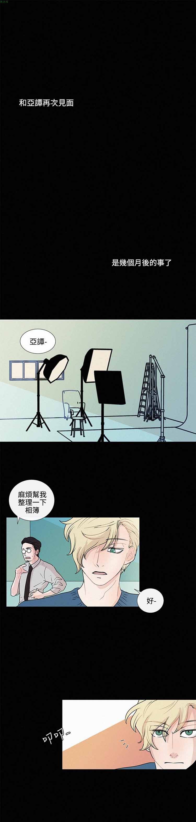 纯恋失焦（BL） 第9话 第5页