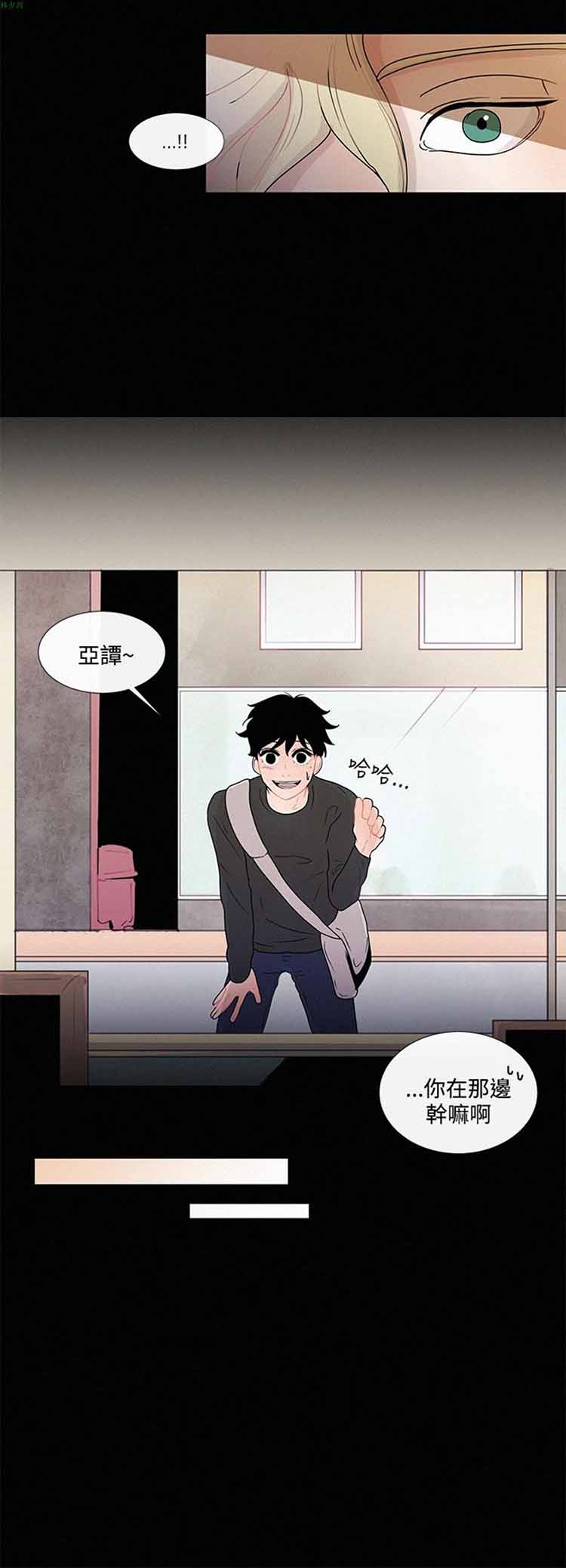 纯恋失焦（BL） 第9话 第6页
