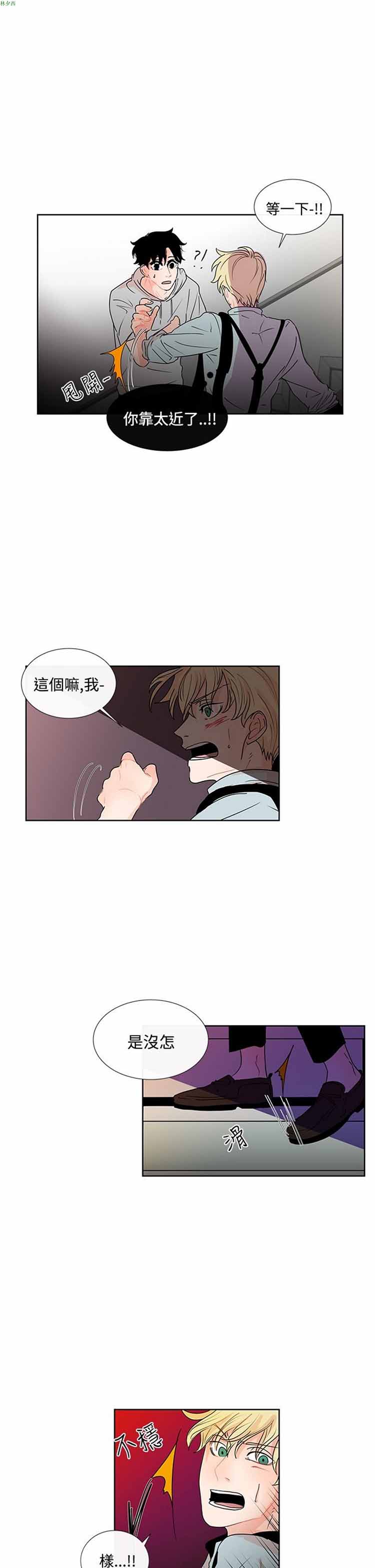 纯恋失焦（BL） 第9话 第19页