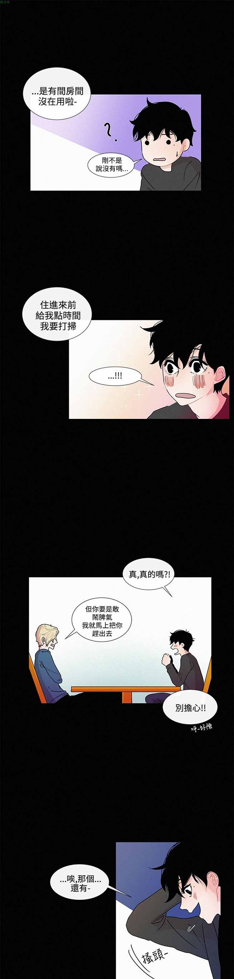 纯恋失焦（BL） 第9话 第9页