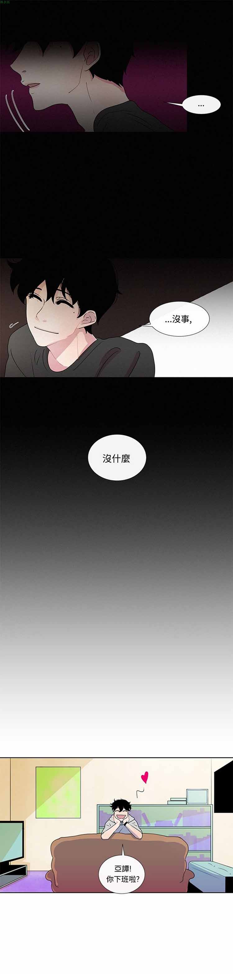 纯恋失焦（BL） 第9话 第11页