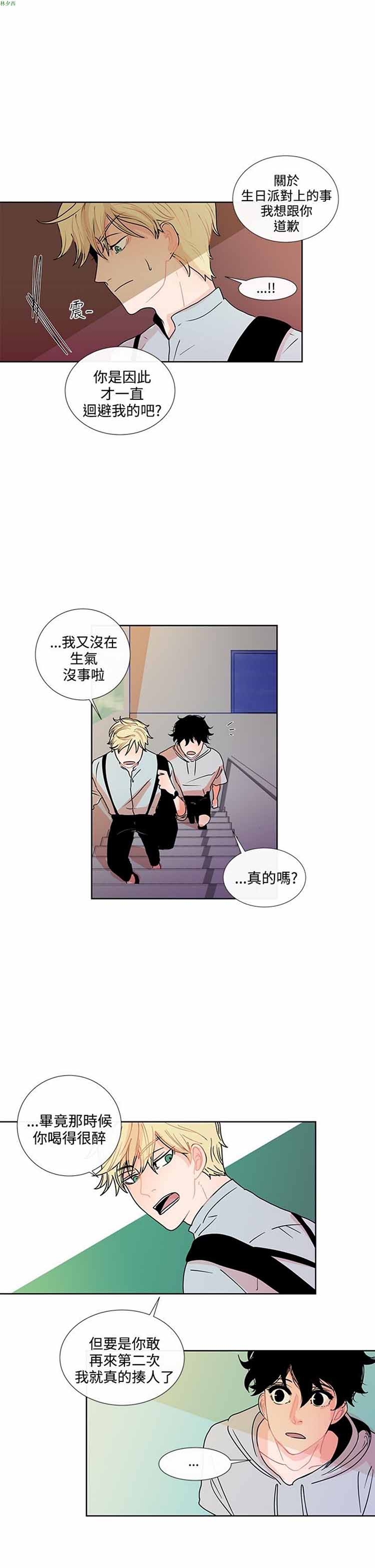 纯恋失焦（BL） 第9话 第13页