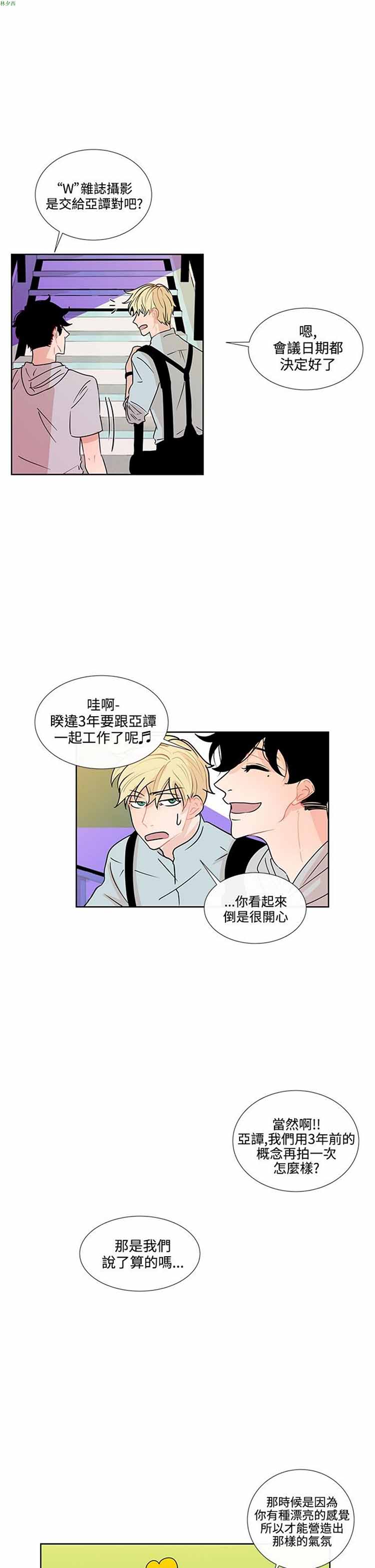 纯恋失焦（BL） 第9话 第15页