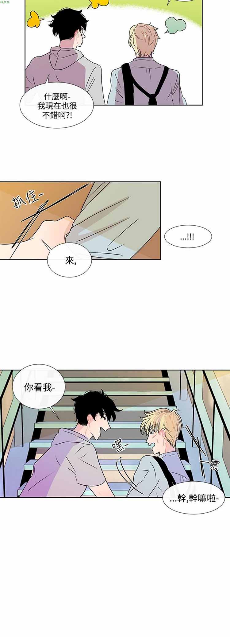 纯恋失焦（BL） 第9话 第16页
