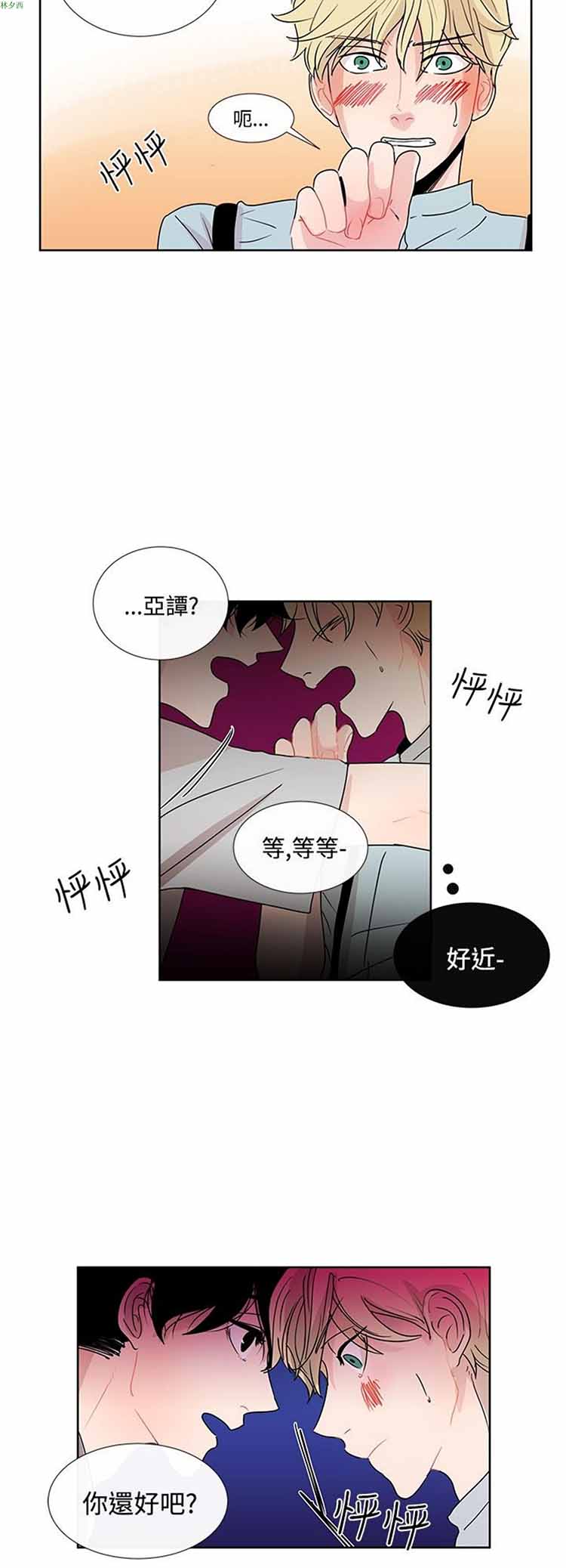 纯恋失焦（BL） 第9话 第18页