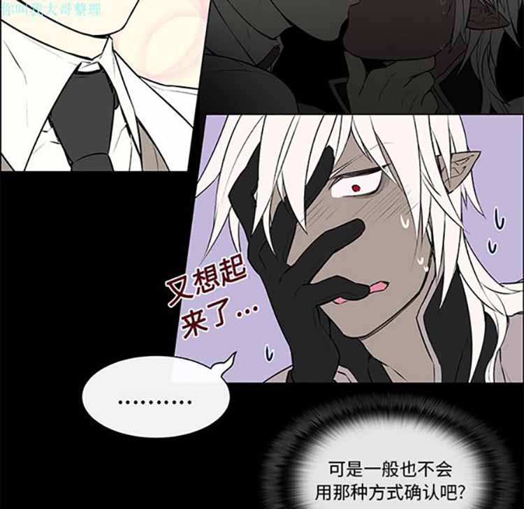 Settia（BL） 第4话 第14页