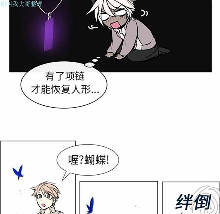 Settia（BL） 第4话 第22页
