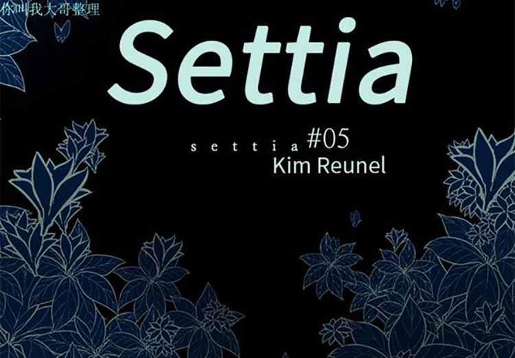 Settia（BL） 第5话 第3页