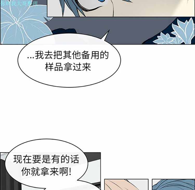 Settia（BL） 第1话 第23页