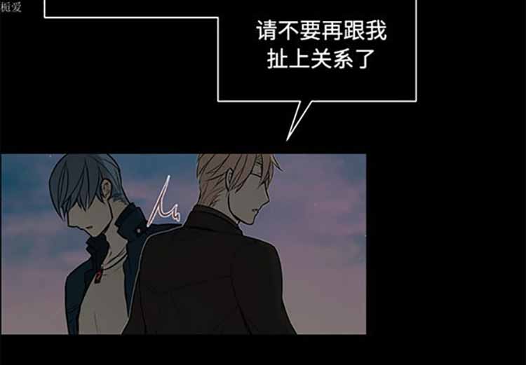 Settia（BL） 第20话 第3页