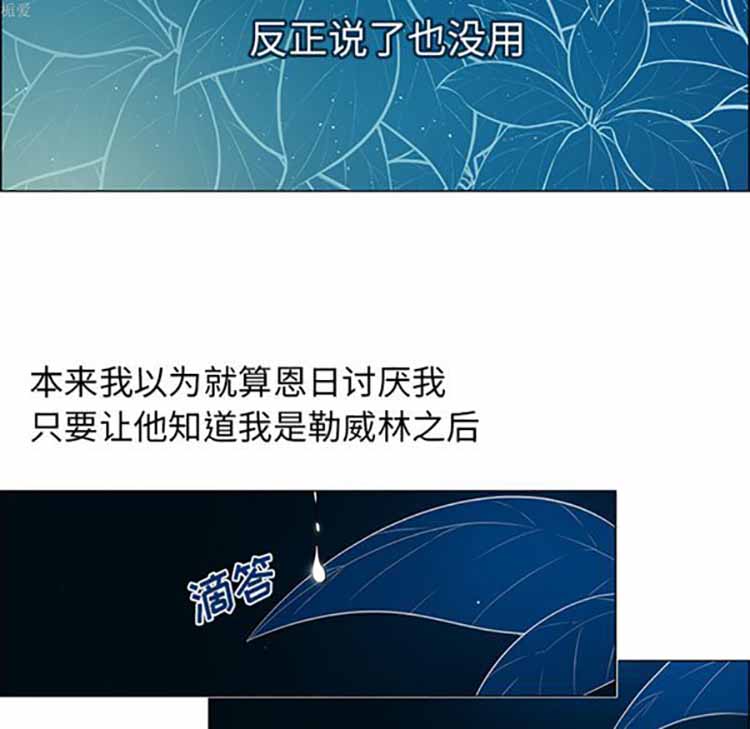 Settia（BL） 第20话 第24页