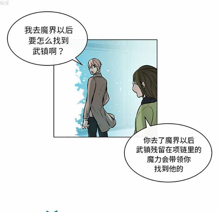 Settia（BL） 第23话 第36页