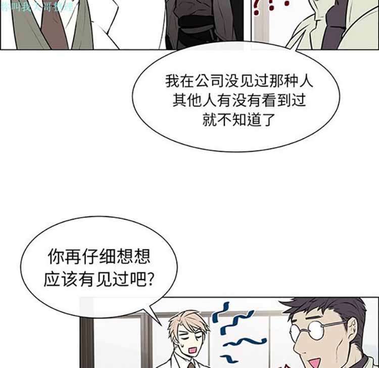 Settia（BL） 第2话 第21页