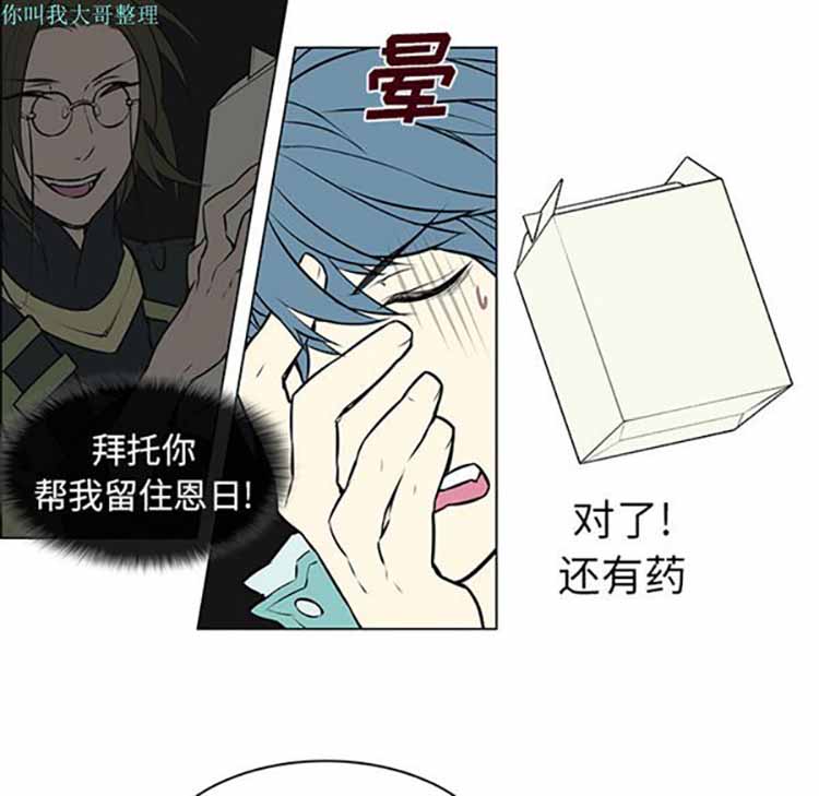 Settia（BL） 第6话 第10页