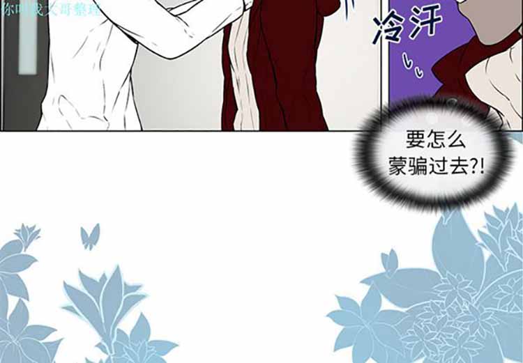 Settia（BL） 第9话 第2页