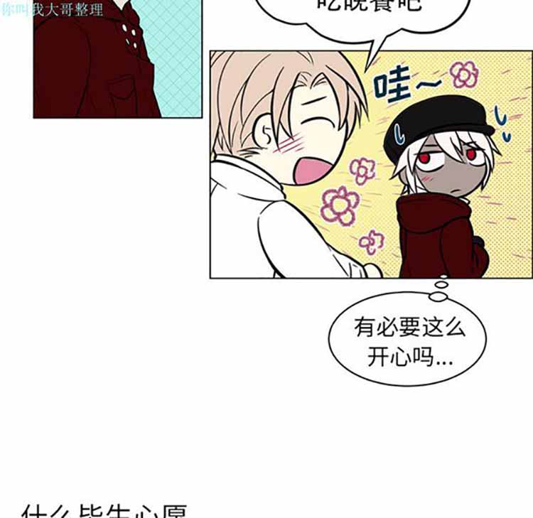 Settia（BL） 第9话 第18页